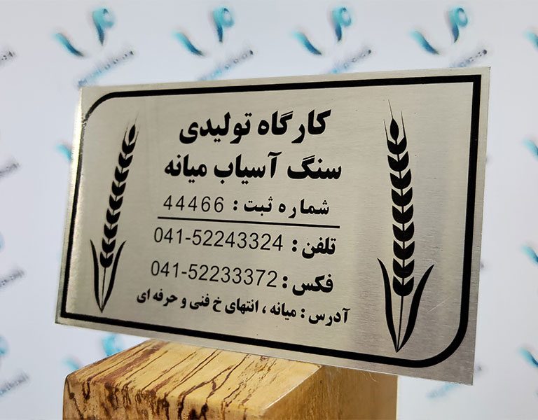 پلاک آلومینیومی کارگاه تولیدی