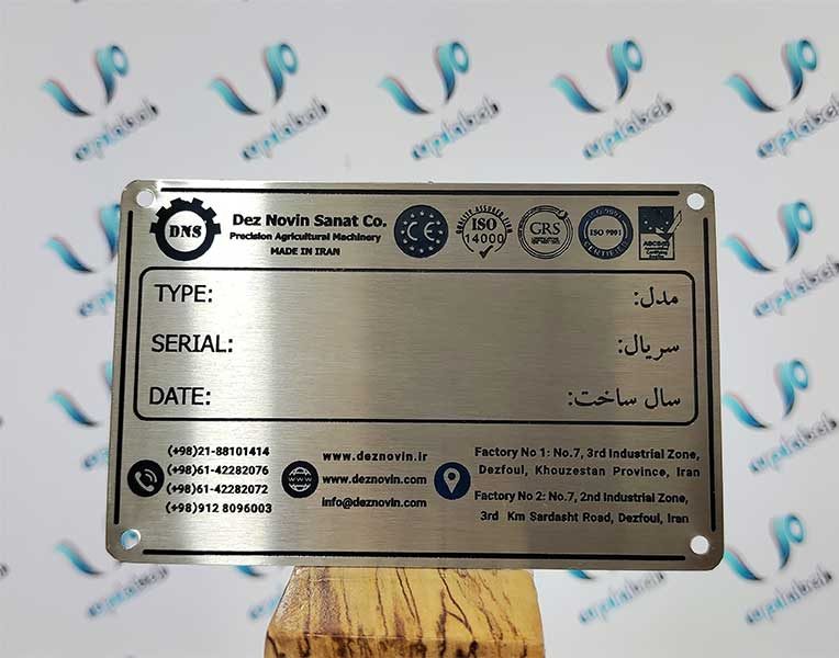 پلاک مشخصات دستگاه